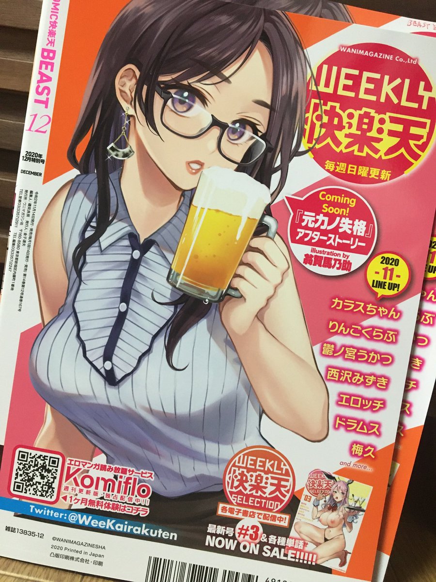 あれ、寄稿していない筈のBeastの献本が送られてきたぞ…?と思ったら、裏表紙にお邪魔してました!続編漫画の方、カミングスーンです。もう少しお待ち下さい…🐴 