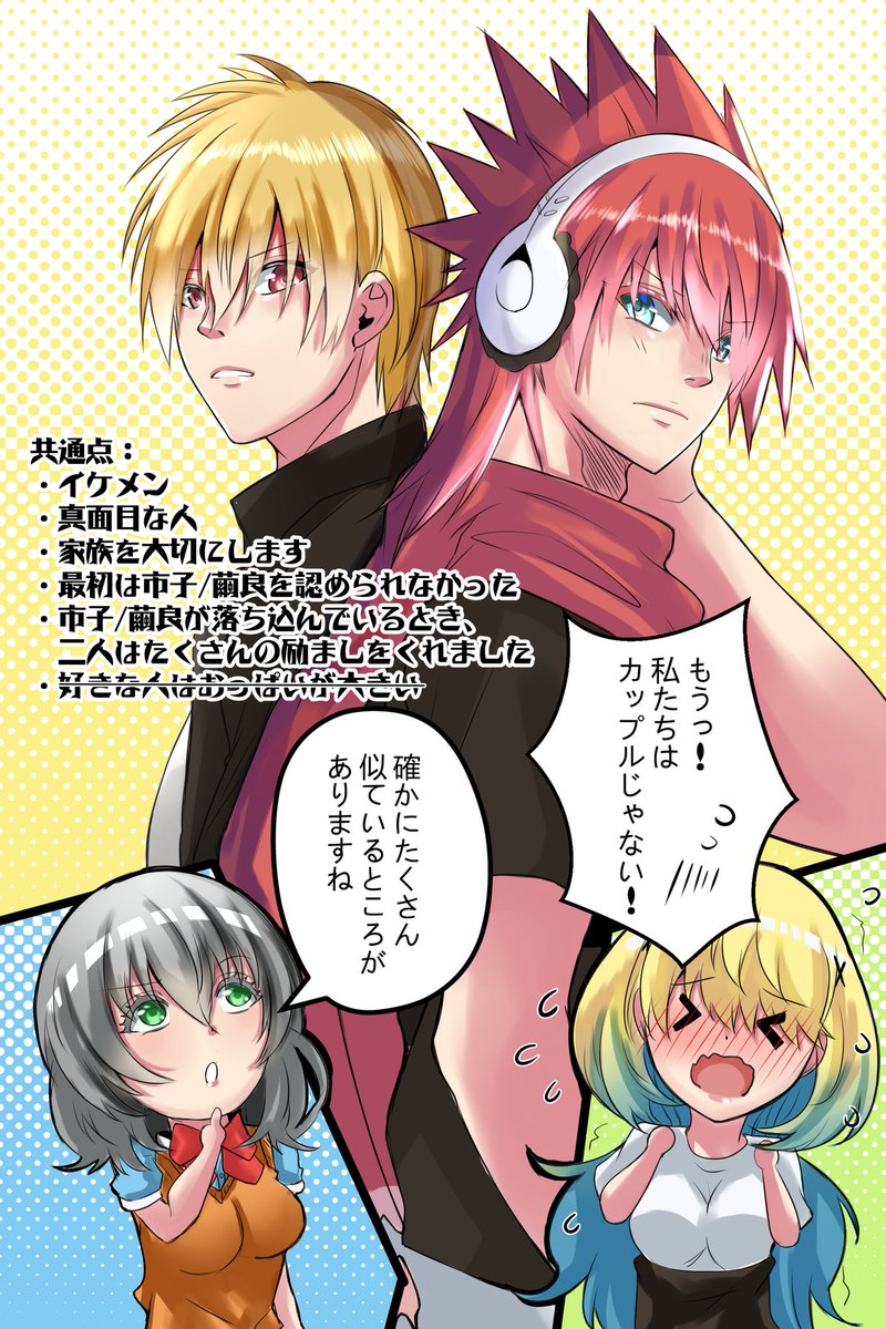 士門 繭良のカップルと石蕗 市子は似ていると聞いて ちょっと考えてみました Ho 忙の漫画