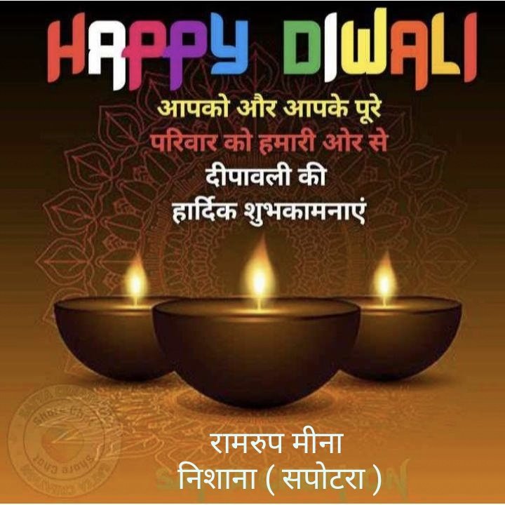 आपको और आपके परिवार को दीपों के पावन पर्व 'दीपावली' के शुभ अवसर पर हार्दिक शुभकामनाएं l प्रकाश व खुशियों के महापर्व "दीपावली" आपके जीवन में सुख, समृद्धि एवं खुशहाली लेकर आये। #HappyDiwali2020