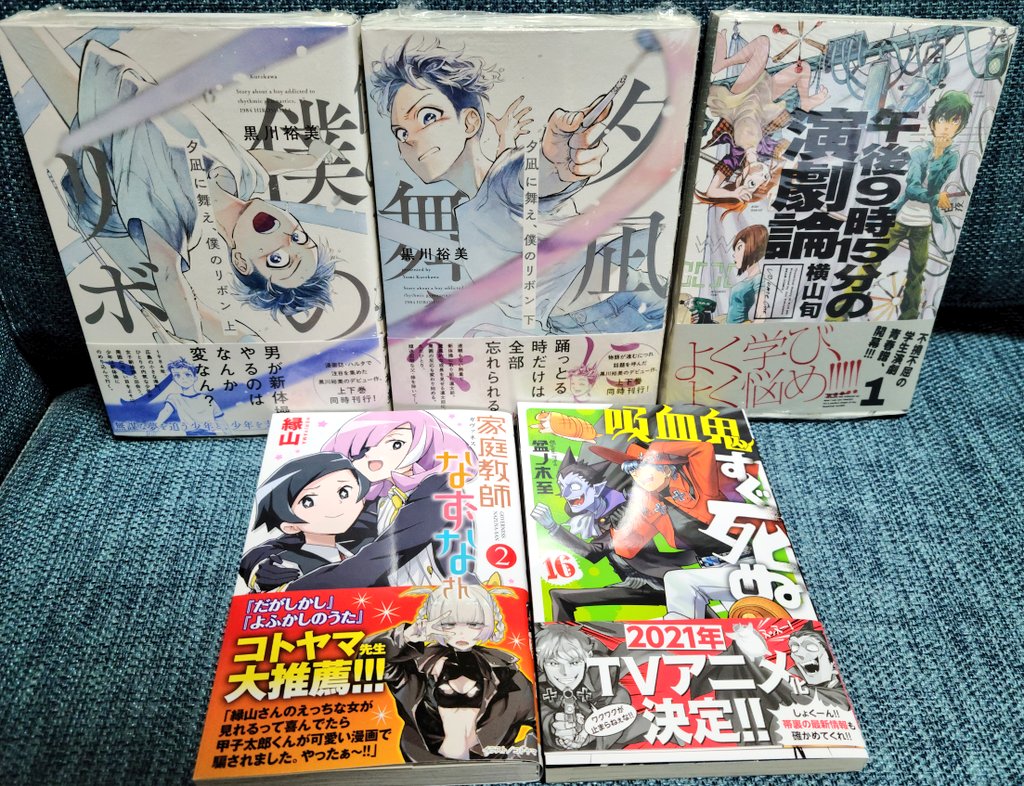 ふでだるま 今日買った漫画 1 3 夕凪に舞え僕のリボン これは紙で買いたかったし表紙を並べたかった 午後9時15分の演劇論 演劇漫画読んだら演劇見に行きたくなる 家庭教師なずなさん チャンピオン漫画の帯にコトヤマ先生の感動 吸血鬼すぐ死ぬ