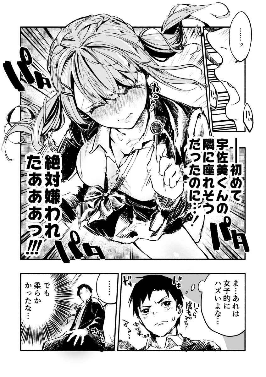 同じクラスの陽キャで巨尻なJKが電車の隣に座ろうとした結果？着座に失敗するwww