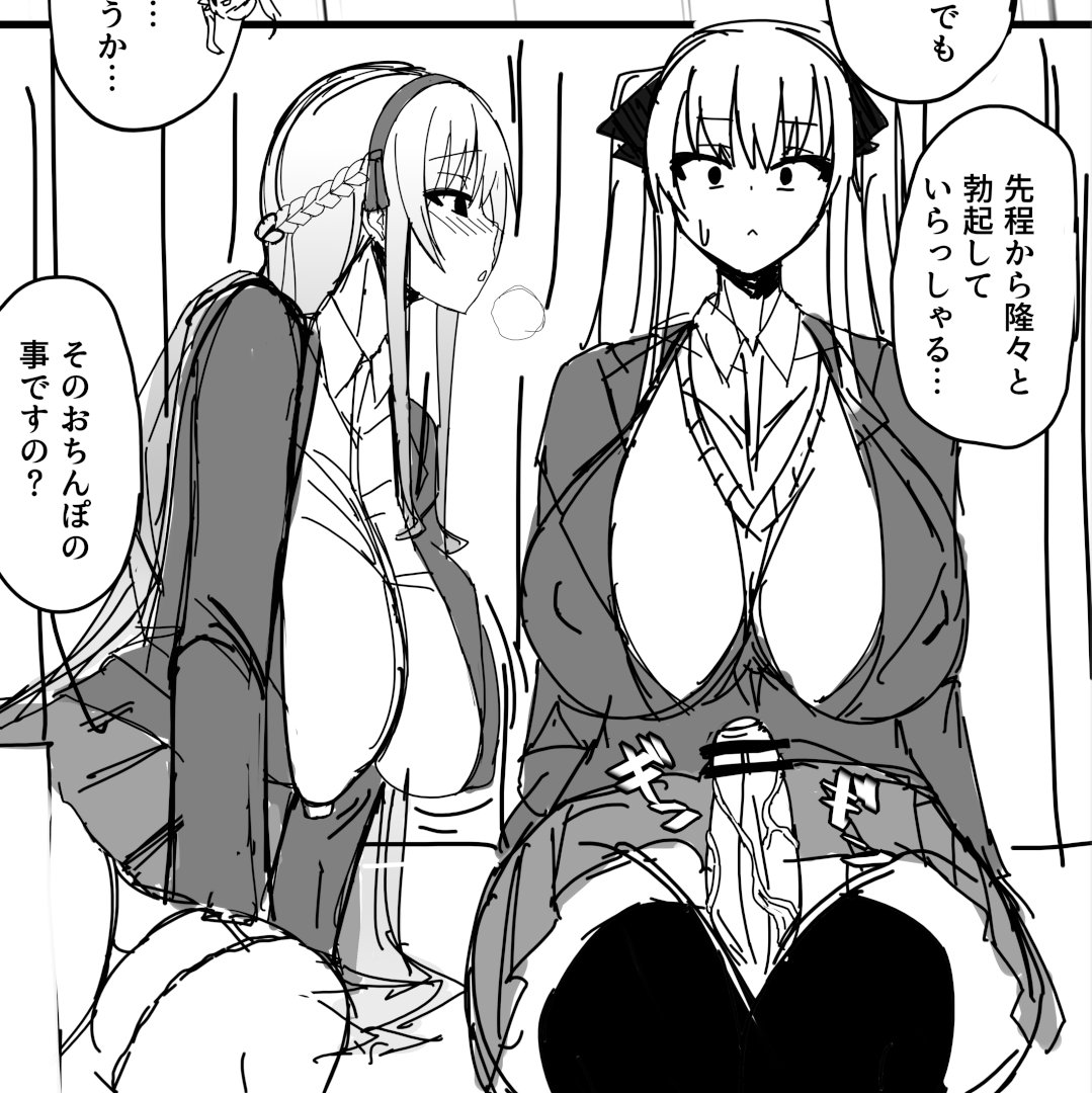 おちんぽの事ですの? 