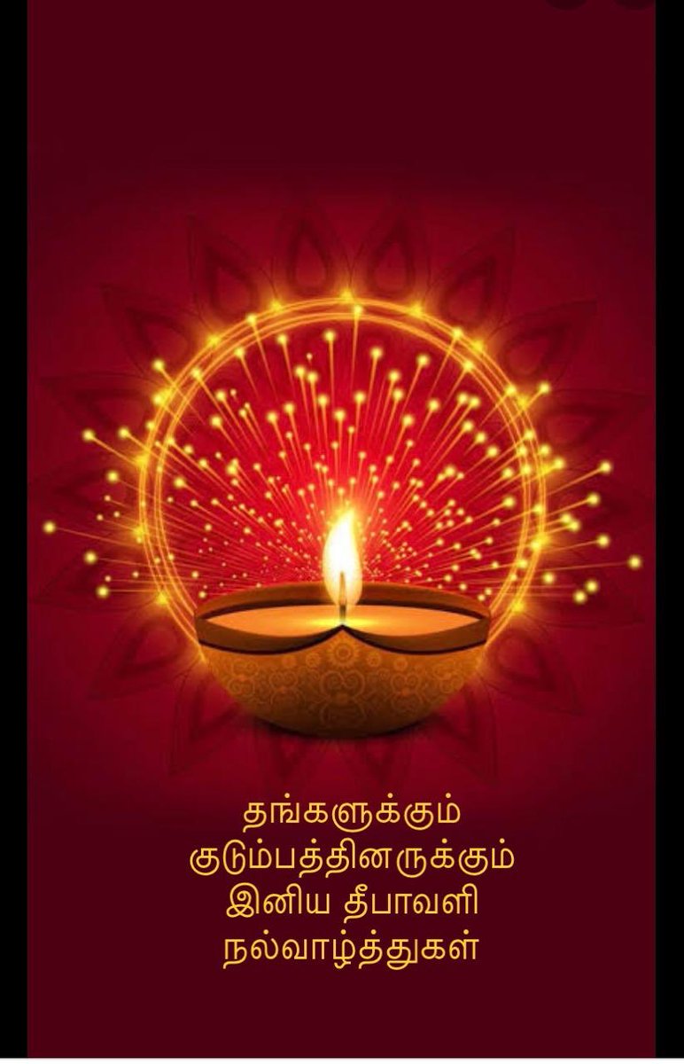 அனைவருக்கும் இனிய தீபாவளி நல்வாழ்த்துக்கள் வாழ்க வளமுடன்