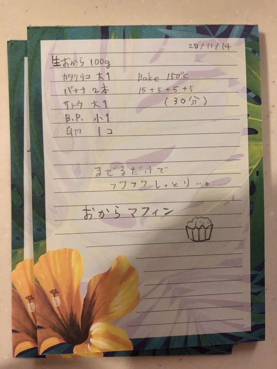 acco77425707's tweet photo. 🧁生オカラdeバナナマフィン📝
混ぜるだけでフワフワ✨
クリスマスケーキもオカラケーキで、デコしてみたいな🥰
ところで片栗粉はなぜ必要なの⁇
#Acook #スイーツ好きな人と繋がりたい https://t.co/LpLIoa93vT