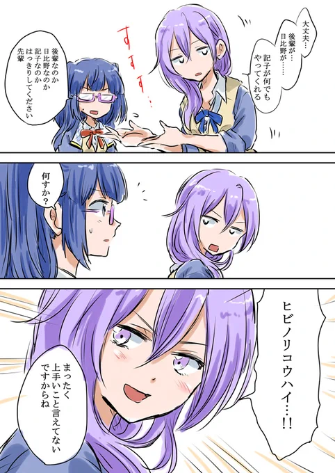 「後輩…これ…」
「ときパラの収録が終わってから妙に懐かれている気がする」
#ときめきアイドル 
#ときドルイラスト部 
#ときドル 
