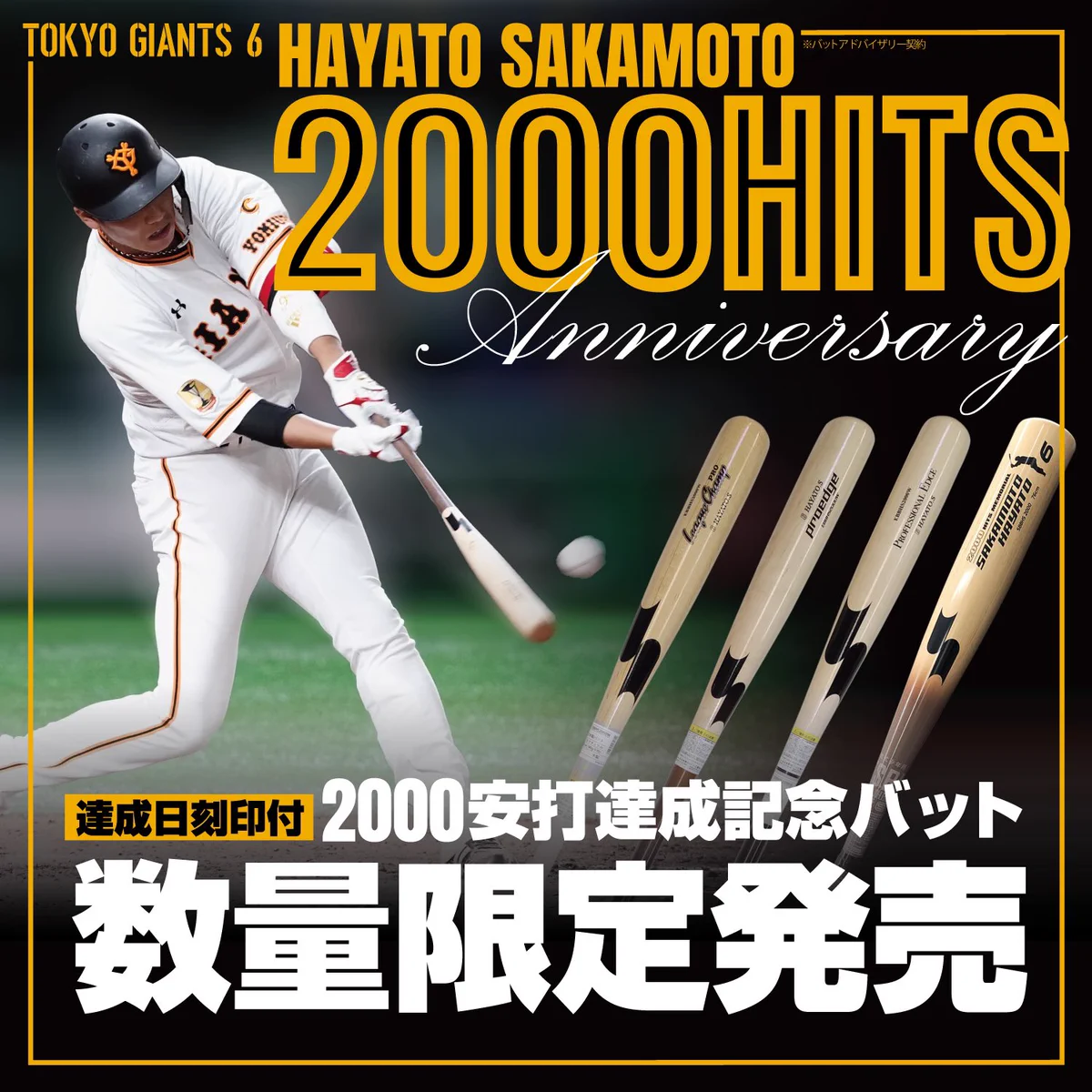 SSK Professional Edge 2000本安打記念 坂本勇人モデル EmwI6HfUcAIDqoP?format=webp&