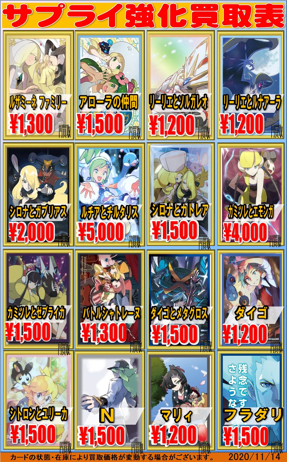 ホビーステーション池袋本店 サプライ買取情報 池ホビでは ポケモンカードのスリーブを強化買取中です 人気の トレーナーや ポケモンのスリーブは 個数限定で高額買取中 表に載ってないスリーブも大歓迎 皆様のお持ち込みを 心