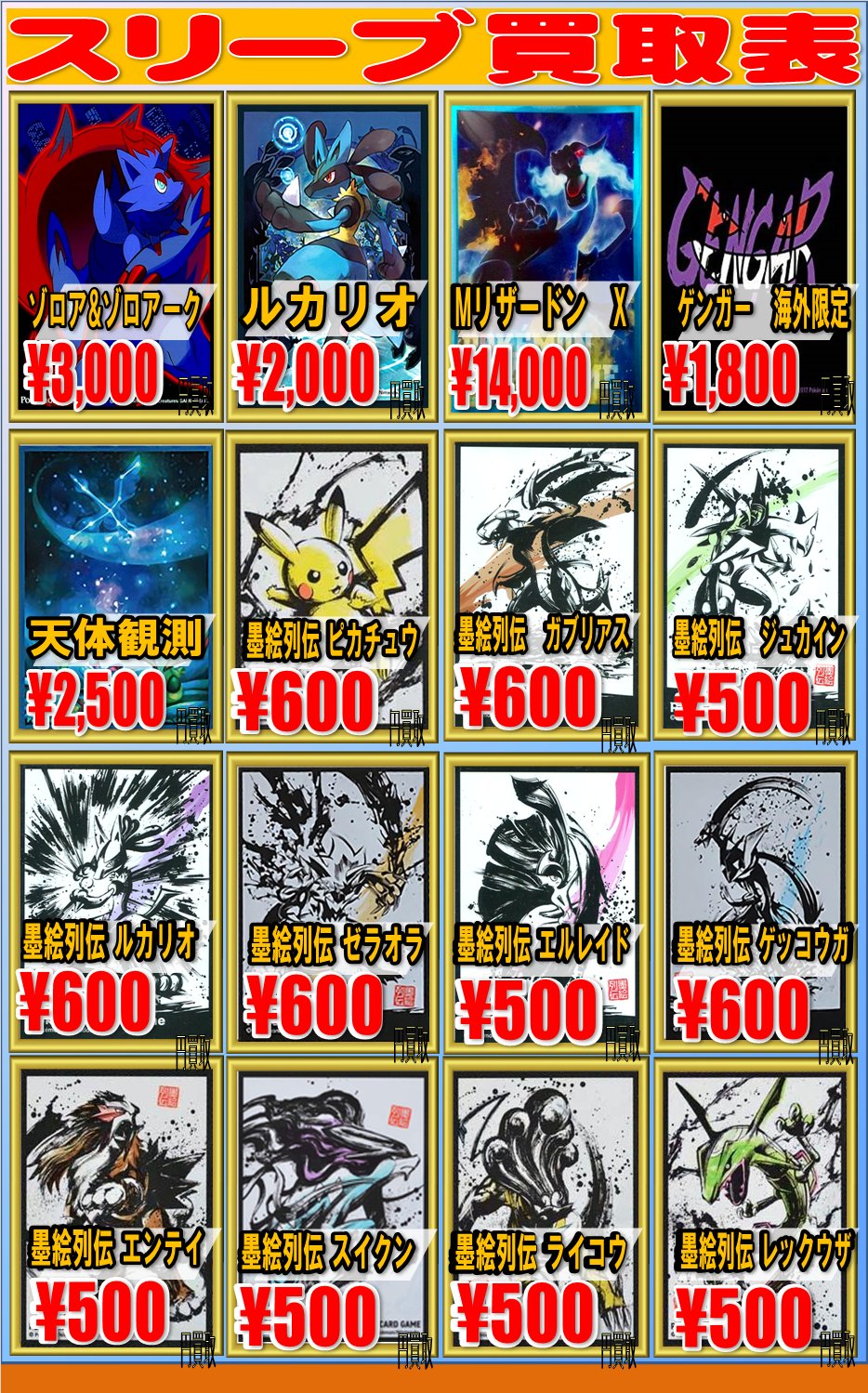 ホビーステーション池袋本店 サプライ買取情報 池ホビでは ポケモンカードのスリーブを強化買取中です 人気 のトレーナーや ポケモンのスリーブは 個数限定で高額買取中 表に載ってないスリーブも大歓迎 皆様のお持ち込みを 心