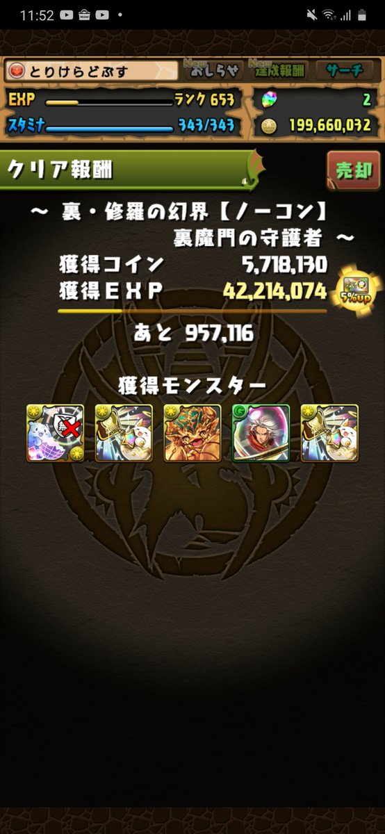裏修羅初クリアです！
このクエスト炭治郎じゃないやつでクリアできた人すごいなぁ(>o<)