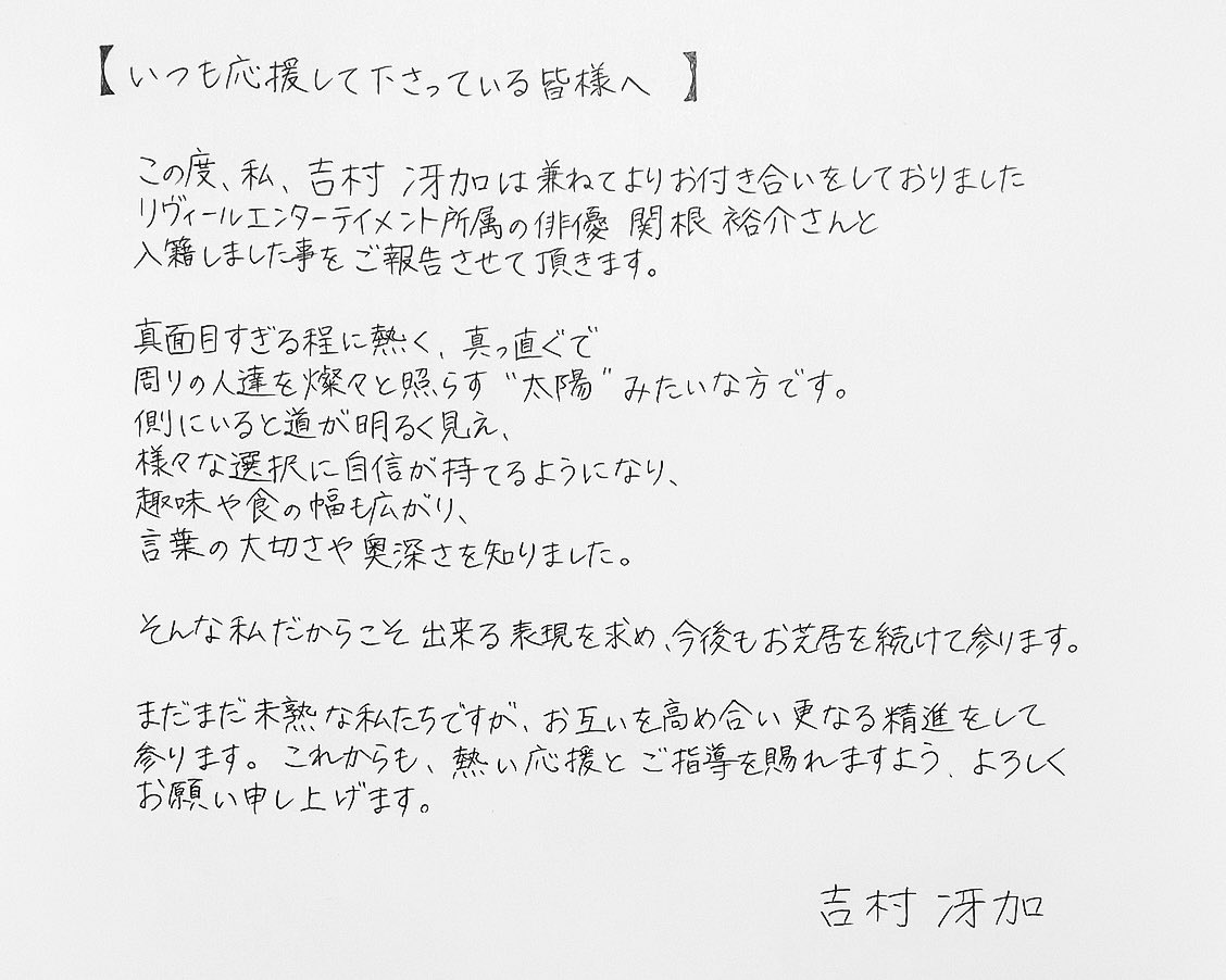 吉村冴加 よしむら さやか いつも応援して下さっている皆様 いつもお世話になっている関係者の皆様へ 結婚のご報告です お手紙を書きましたので 写真をご覧頂けたら幸いです 吉村冴加 年11月14日 吉村冴加 よしむら さやか いつも応援して下さっている皆様 いつもお世話になっている関係者の皆様へ 結婚のご報告です お手紙を書きましたので 写真をご覧頂けたら幸いです 吉村冴加 年11月14日