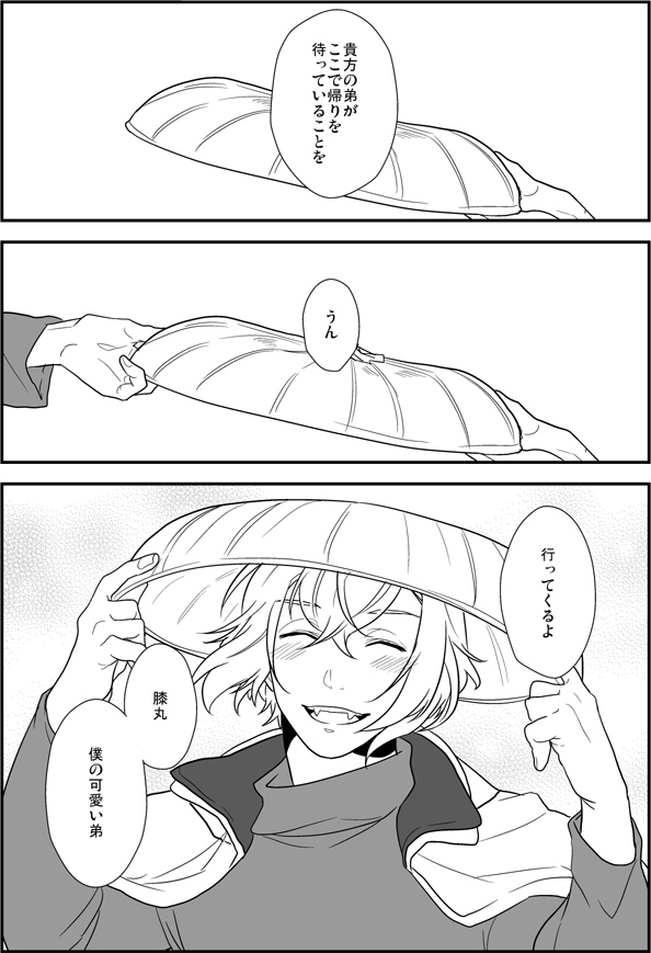 行ってらっしゃい、お兄ちゃん 