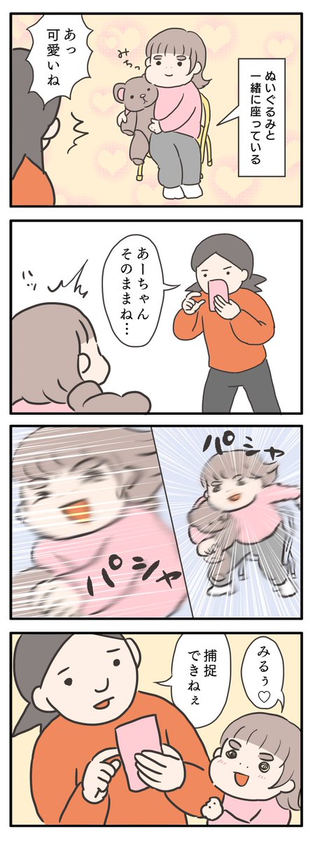 子供の写真あるある
【撮った写真を確認しに来る】

#ゆる母 #漫画が読めるハッシュタグ 