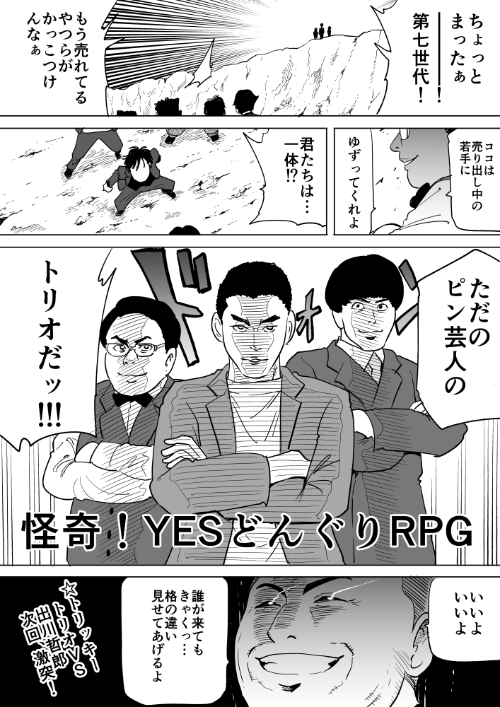 芸人バトル漫画まとめ Twitter