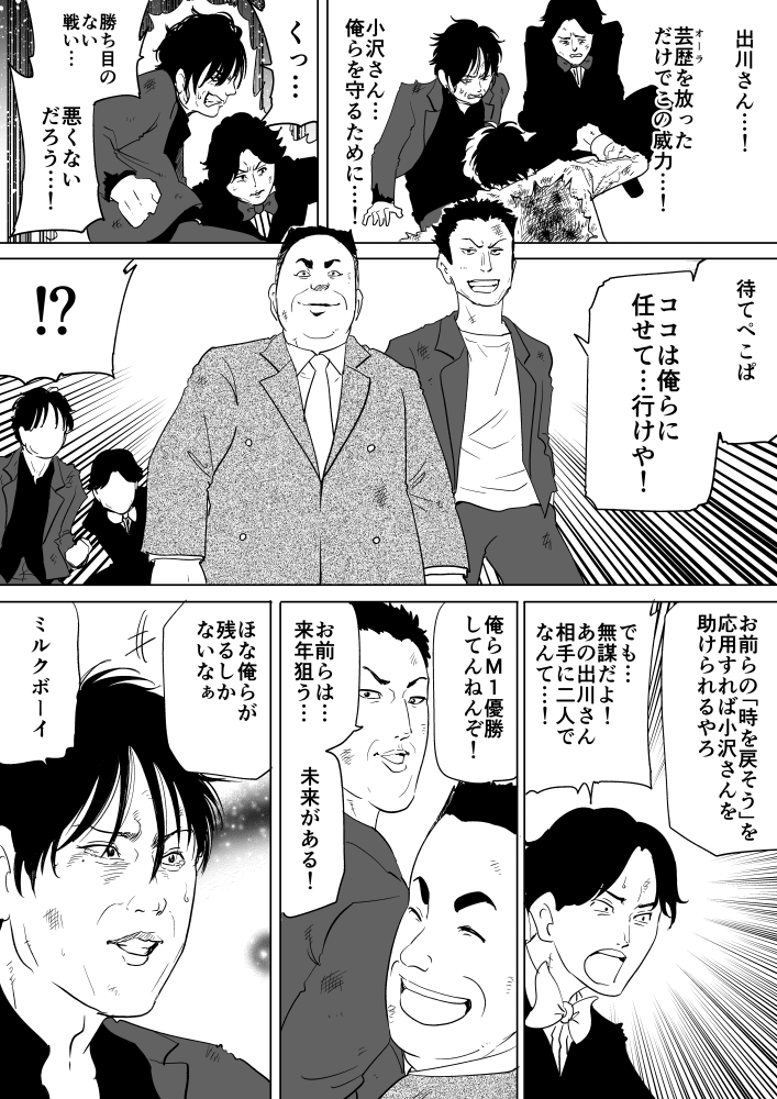芸人バトル漫画まとめ Twitter