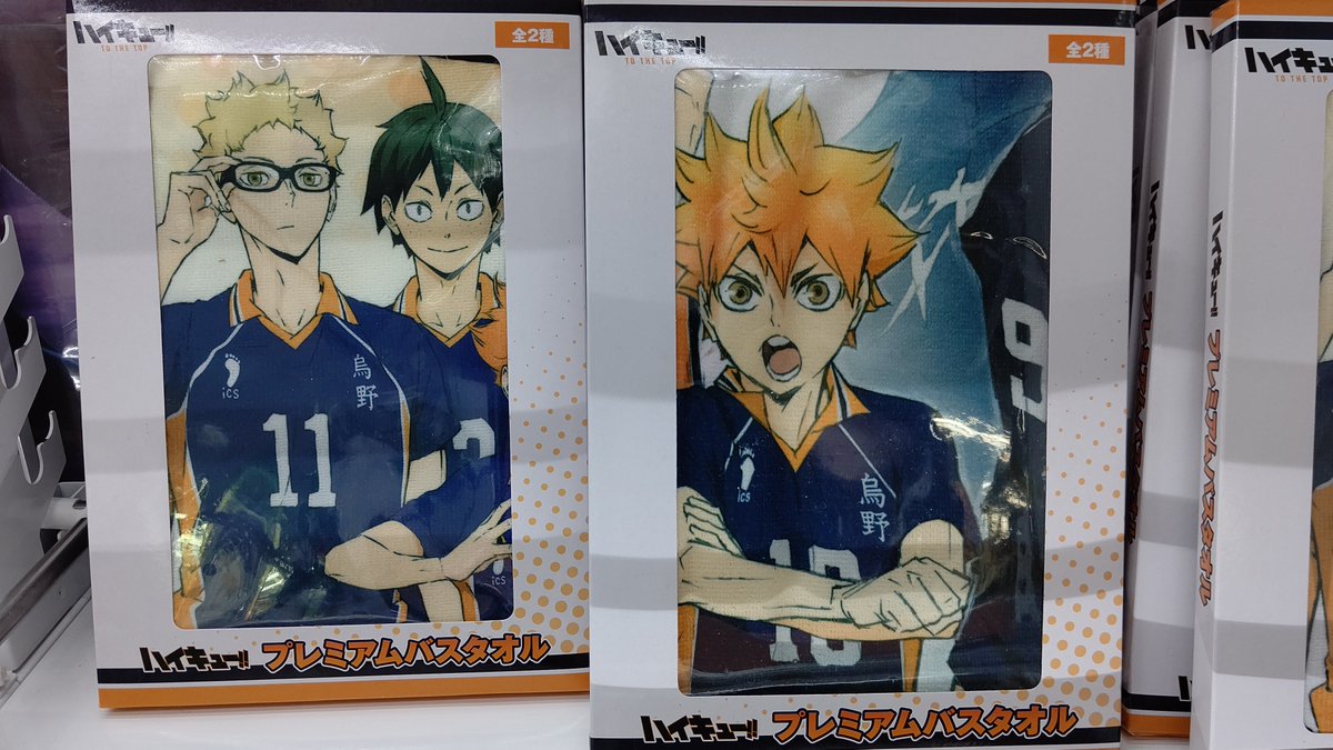アミューズメント マンガ倉庫鹿児島店 2階アミューズメントコーナーに ハイキュー プレミアムバスタオル 入荷 久々の ハイキュー の景品です デザイン違いで全2種類 是非getしてください ハイキュー