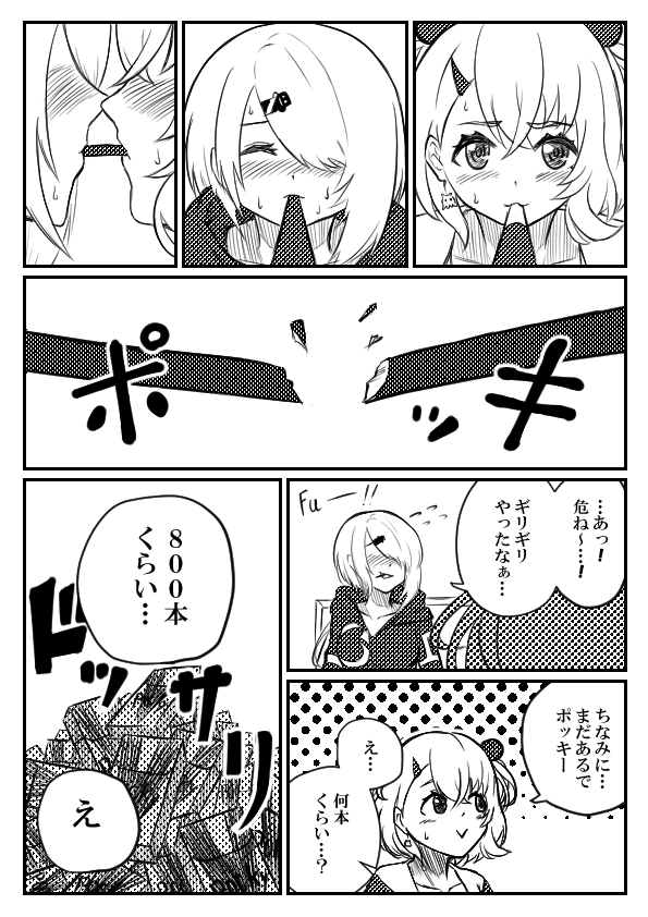 ポッキーゲーム

#笹の絵 #しいなーと 