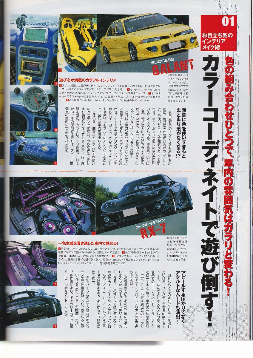 anubisakisan's tweet photo. 多分2004年頃の既に廃刊となってしまった「YOUNG VERSION」です。
#Abflug #FD3S #RX7 #purple #anubis #アブフラッグ #パープル #アヌビス #紫 #ワンオフ #curve #midnightpurple #ミッドナイトパープル #オプション #YOUNGVERSION #交通タイムス社 https://t.co/fSFQFGGDvO