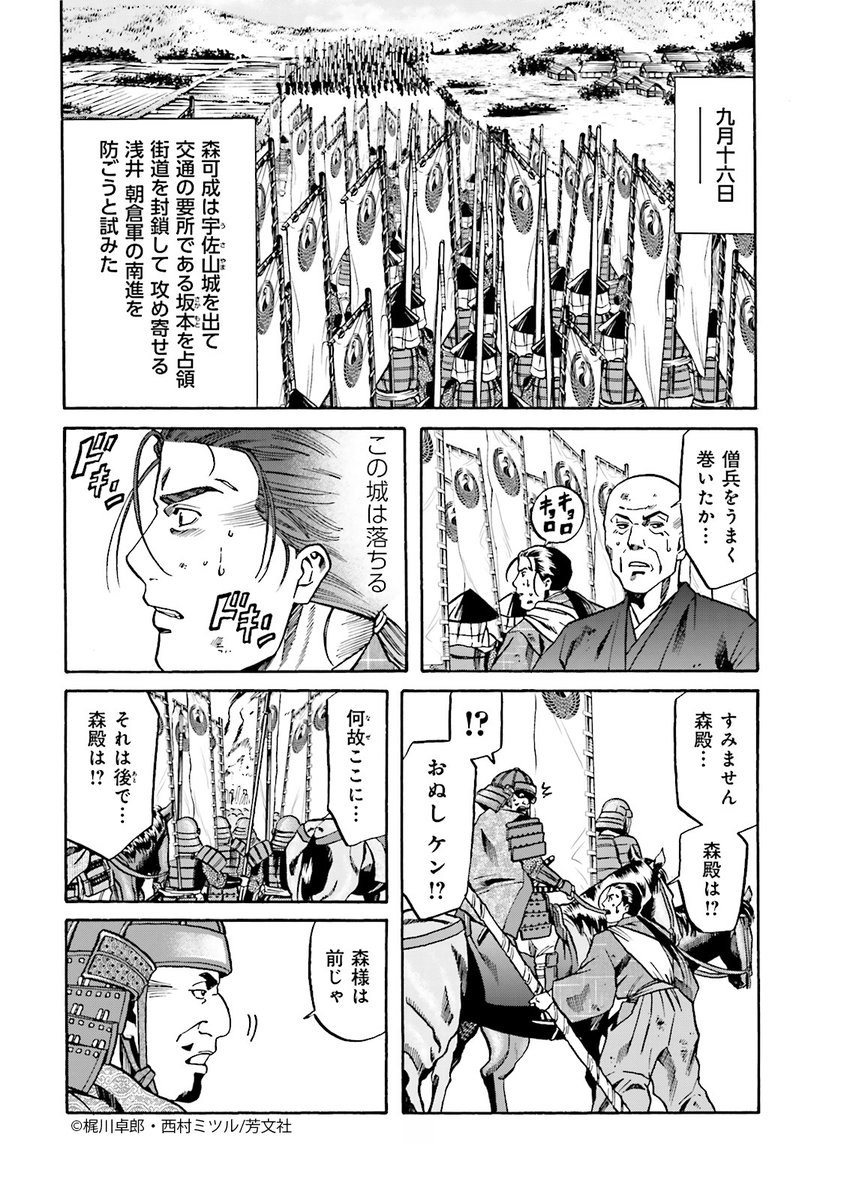 11/14更新】 梶川卓郎・西村ミツル先生の「信長のシェフ」5巻第43話