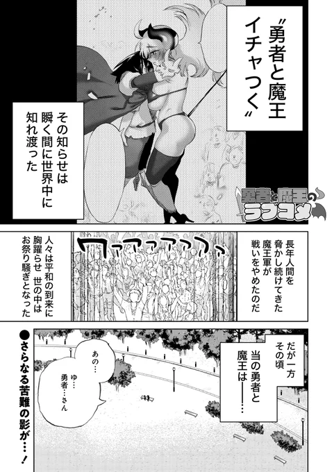 ニコニコ漫画で凶悪な魔王♀と一途な勇者♂のカップルが気まずくなる話更新しています!  なんか…人前でテンション上がってギューって抱きしめたら、二人きりの時に本来の関係に戻って「へへ…すいやせん…」ってなるアレみたいな回…!!  ↓ここからすぐ読めます! 