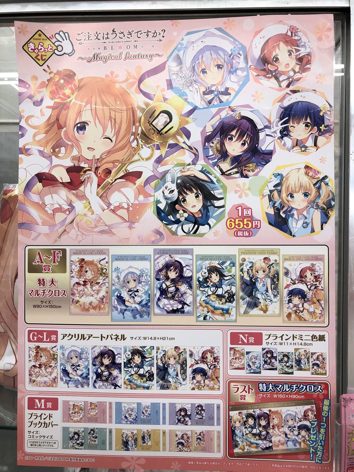 ☆ごちうさ☆きゃらっとくじ☆L賞☆アクリルアートパネル☆