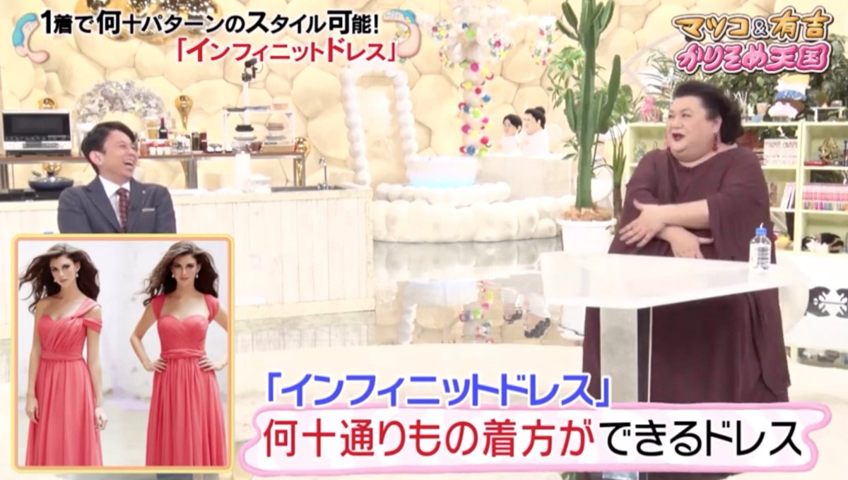 ブライズメイド ドレス専門店エクラ 昨晩放映されたマツコ 有吉 かりそめ天国にて インフィニットドレス が取り上げられました 当店で販売している インフィニティドレス と ツイスト ラップドレス は名前が違うだけで同じドレスとなります