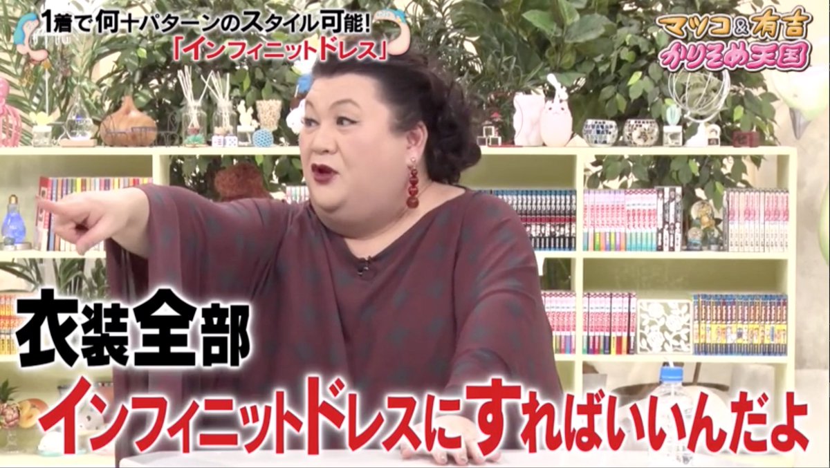 ブライズメイド ドレス専門店エクラ 昨晩放映されたマツコ 有吉 かりそめ天国にて インフィニットドレス が取り上げられました 当店で販売している インフィニティドレス と ツイスト ラップドレス は名前が違うだけで同じドレスとなります