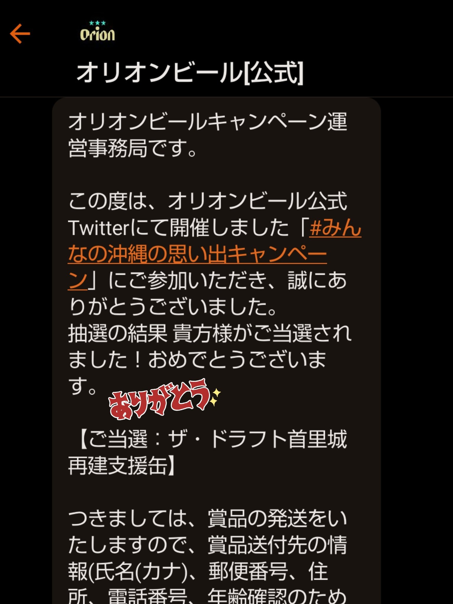 剣仁朗 Auf Twitter そう言えば こちらも当たってた 首里城再建支援缶 オリオン ザ ドラフト 1ケースありがとうございます 待ち受けにして3日連続 当選報告 首里城を想う みんなの沖縄の思い出 オリオンビール T Co Dtgn0hcopv T Co 剣仁朗 Auf Twitter そう言えば こちらも当たってた 首里城再建支援缶 オリオン ザ ドラフト 1ケースありがとうございます 待ち受けにして3日連続 当選報告 首里城を想う みんなの沖縄の思い出 オリオンビール T Co Dtgn0hcopv T Co