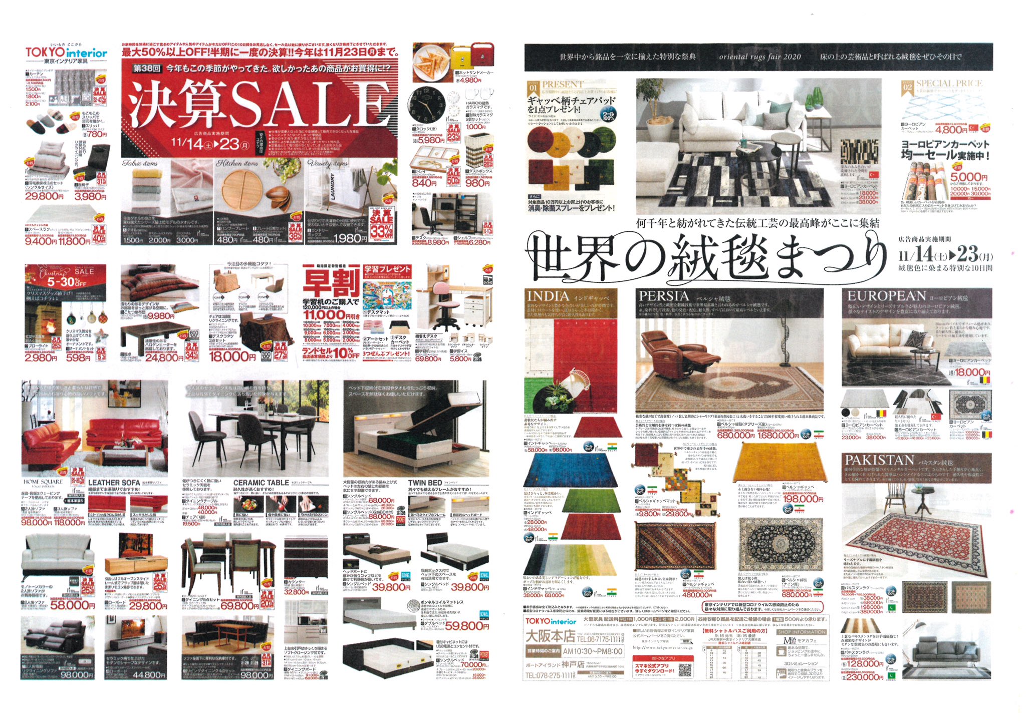 東京インテリア 家具 大阪本店 本日より決算セール開催してます チラシの商品の他にも多数お得な商品がございます 是非この機会をお見逃しなく 東京インテリア 東京インテリア家具大阪本店 東京インテリア大阪店 家具 マイホーム 注文住宅 雑貨 東京インテリア 家具 大阪本店 本日より決算セール開催してます チラシの商品の他にも多数お得な商品がございます 是非この機会をお見逃しなく 東京インテリア 東京インテリア家具大阪本店 東京インテリア大阪店 家具 マイホーム 注文住宅 雑貨