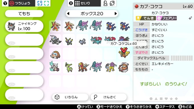畝傍 うねび 出 画像のメレメレカプ コケコ 配信 求 色違いカプ レヒレ 配信もしくはオシャボ入 交換前にジャッジ及び性格画面をお見せ下さい ポケモン交換