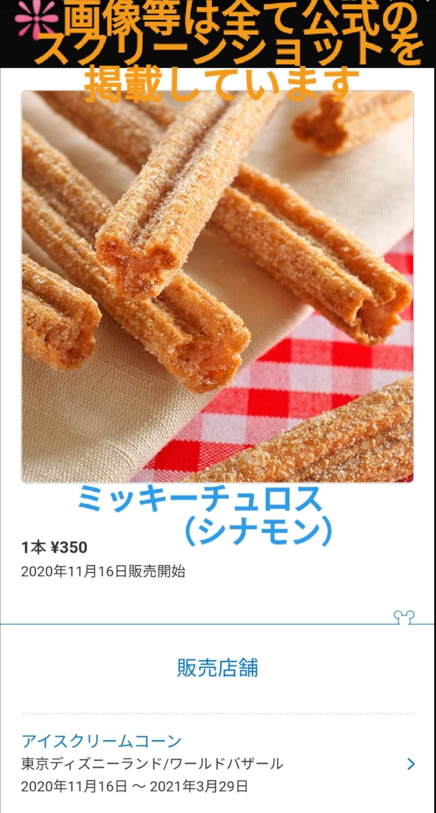 Tdr ディズニー ぷらん 再販 ミッキー シェイプ チュロス ミッキーチュロス シナモン 16日 ランド アイスクリームコーン 19日 シー クッキーアン ミニスナック 販売店舗変更 スーベニア グッズ スーベニアカップ ランチケース 18日迄 ドックサイドダイナー