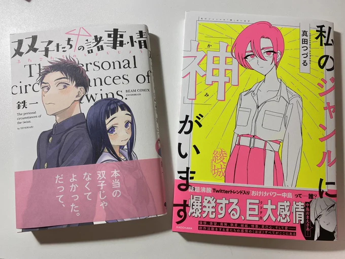 個人的今年Twitterで見た漫画二大傑作が同日発売だたよ 