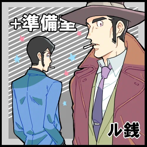 WEBルパン三世オンリーイベント申し込みしました～!
新刊はないですが、なんか当日用に用意できたらと思いますのでよろしくお願いします!!(^ω^)

#花も嵐も泥棒祭り
#花嵐_参加表明 