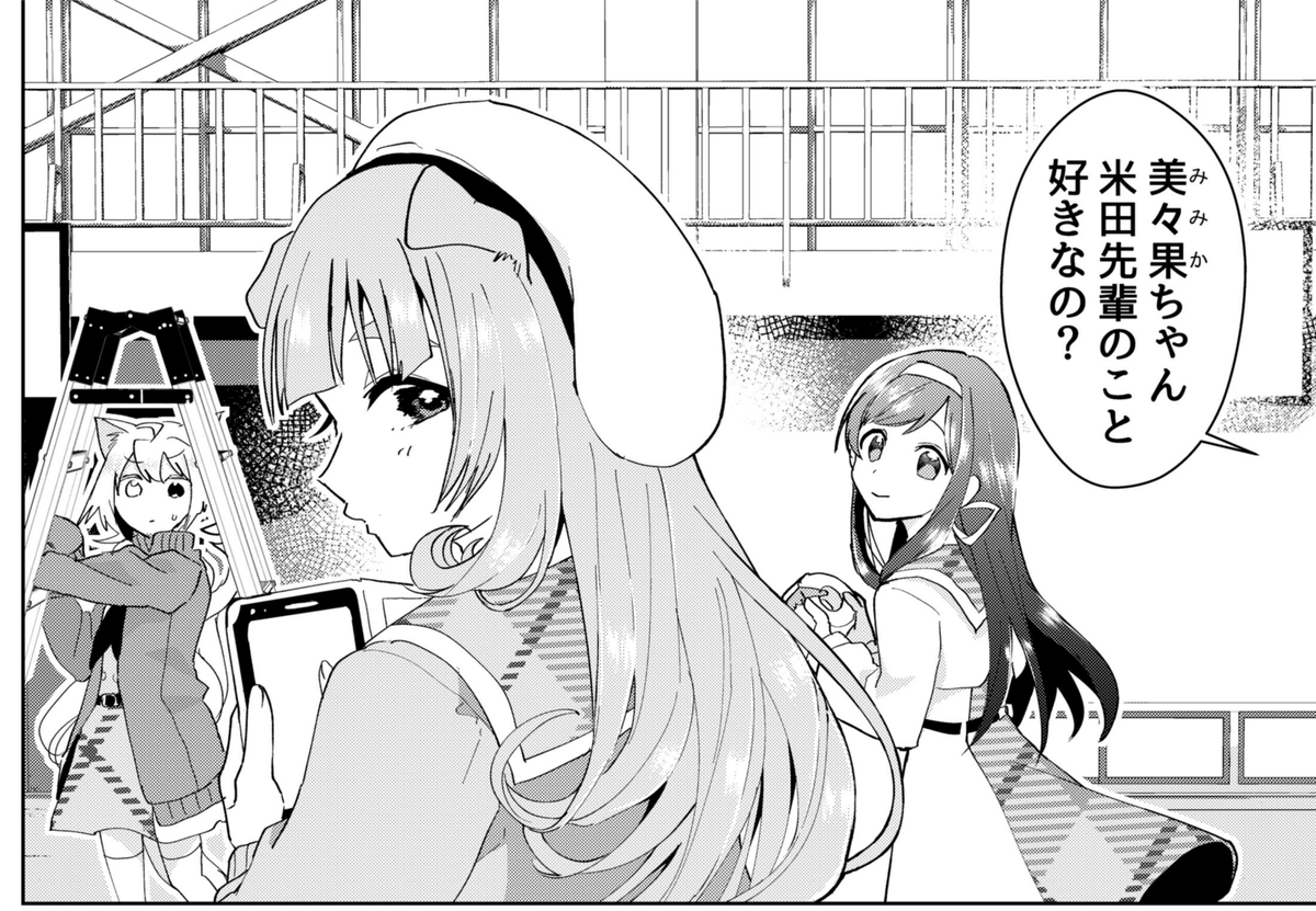 先週は最新話にたくさんのハート応援ありがとうございました!?来週更新の95話はホワイトデー回に向けた1年生のわちゃわちゃ回です?? https://t.co/huNHXr49De 