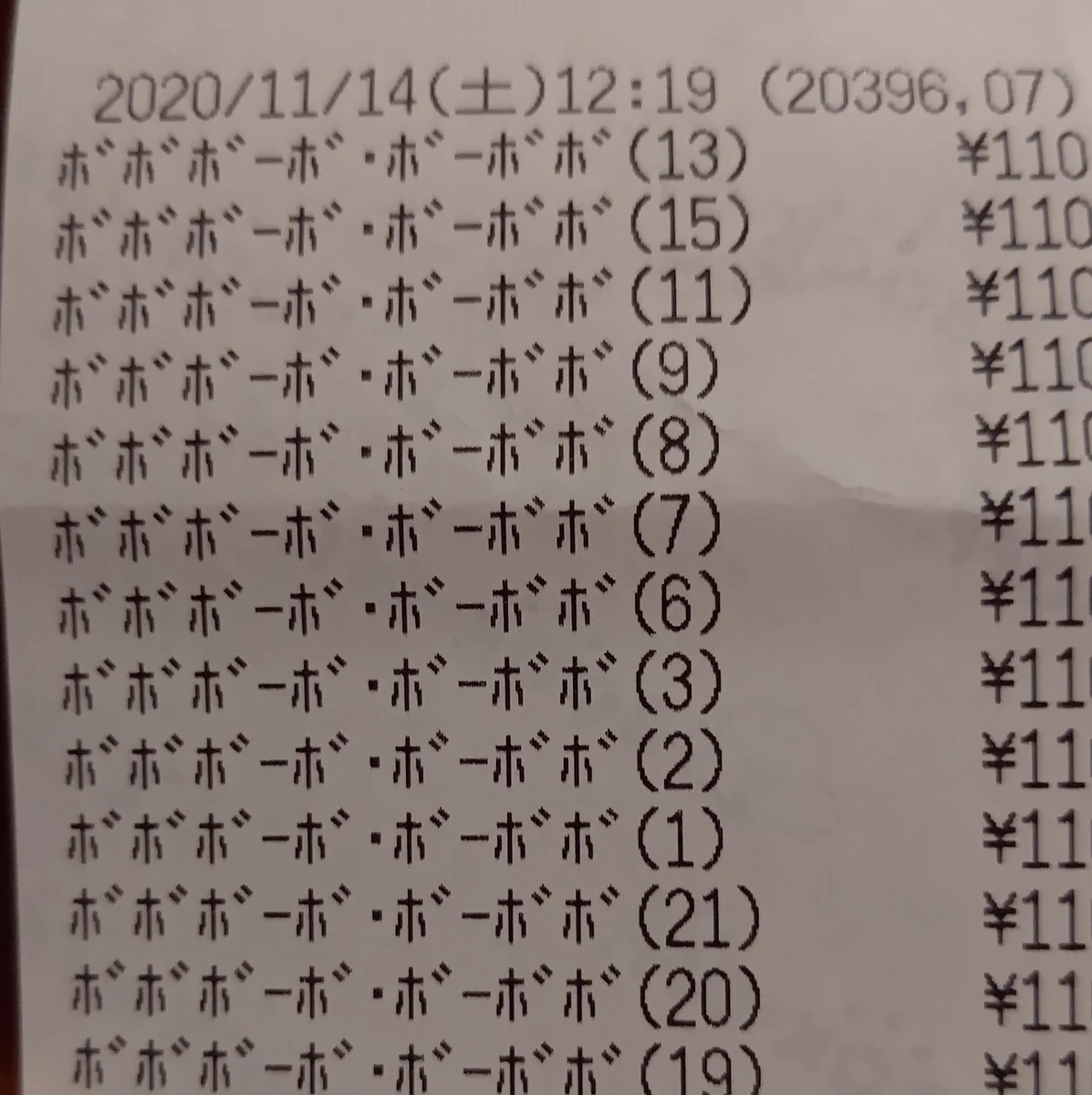 ブックオフでボーボボのコミックを大量に買ったら、レシートが大変なことにｗｗｗ