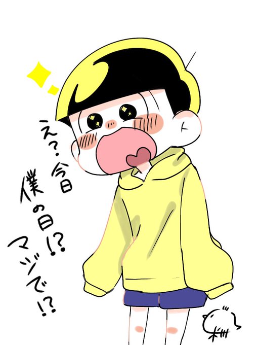 11月14日は十四松の日のtwitterイラスト検索結果