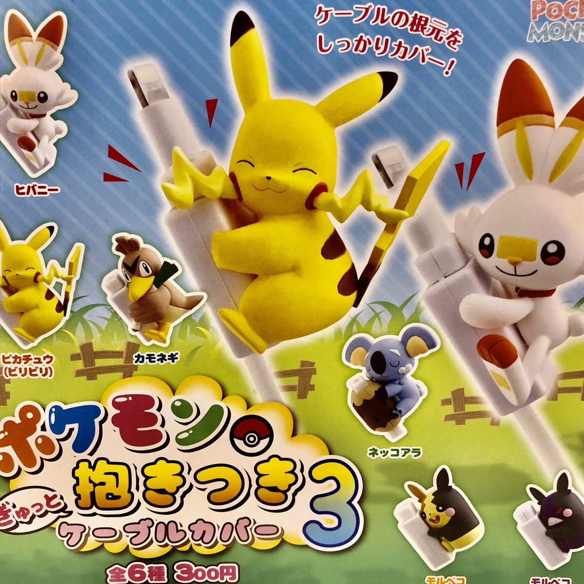 ドリームカプセルつくば 11月14日入荷情報 奉祝 餅つきスライミー ポケモン ぎゅっと抱きつきケーブルカバー3 神獣ベコたち 東の神々編 ラブライブ カプセルラバーマスコット05 餅つきスライミー ポケモン 神獣ベコたち ラブライブ ドリームカプセルつくば 11月14日入荷情報 奉祝 餅つきスライミー ポケモン ぎゅっと抱きつきケーブルカバー3 神獣ベコたち 東の神々編 ラブライブ カプセルラバーマスコット05 餅つきスライミー ポケモン 神獣ベコたち ラブライブ