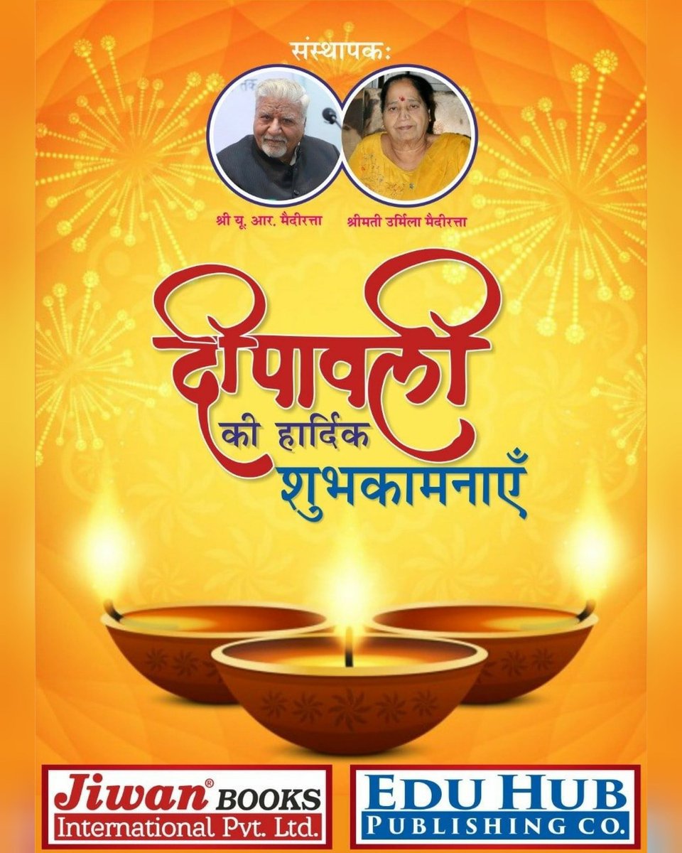 EduHubPubCo's tweet photo. झिलमिलाते दीपों ✨✨
की रोशनी से प्रकाशित
ये दीपावली ✨✨
आपके घर में
🌸सुख समृद्धि 🌸
और आशीर्वाद ले कर आए...
✨शुभ दीपावली!✨
#JiwanBooksInternationalPvtLtd  #EduHubPublishingCompany https://t.co/ouTSUBWg5c