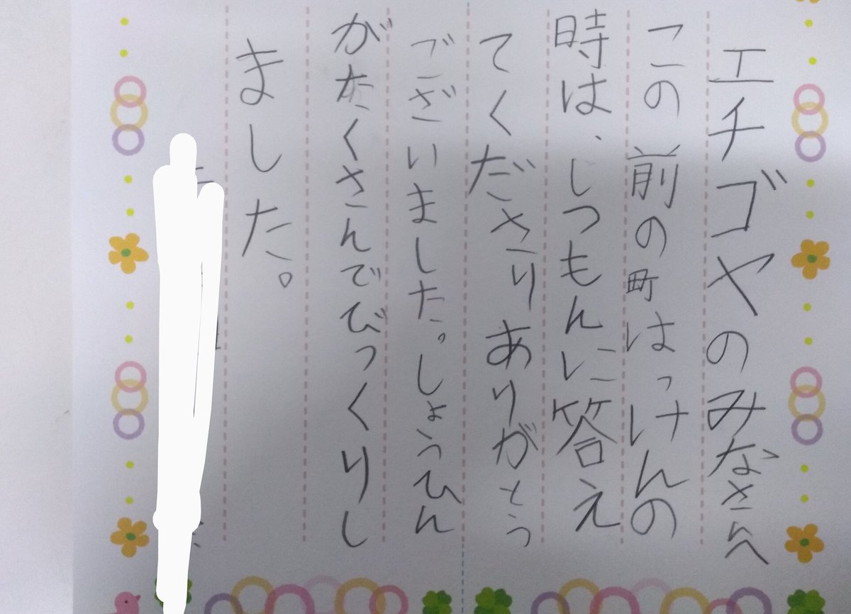 スーパーエチゴヤ 個人商店 先日小学生が授業で見学に来まして そのお礼状が届きました 1枚目 商品いっぱいでびっくりしたんだね 2枚目 唐揚げと特売の卵が売れる事に驚いたんだね 3枚目 だいたいの数でごめんね スーパーだったら何が