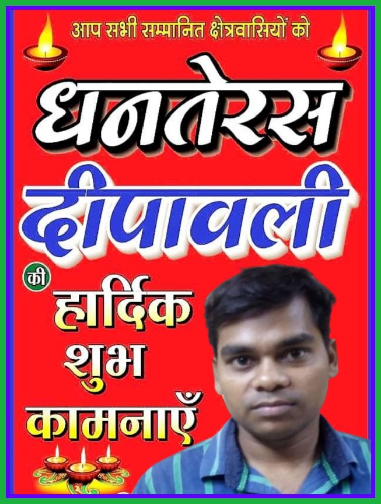 सभी ग्रामवासियों एवं क्षेत्रवासियों को दीपावली के पावन पर्व की हार्दिक शुभकामनाएँ। मैं ईश्वर से प्रार्थना करता हूँ कि आप व आपका परिवार में सदैव सुख समृद्धि एवं खुशहाली रहे। इसी शुभकामनाओं के साथ दीपावली की हार्दिक बधाई एवं मंगलमयी शुभकामनाएं।