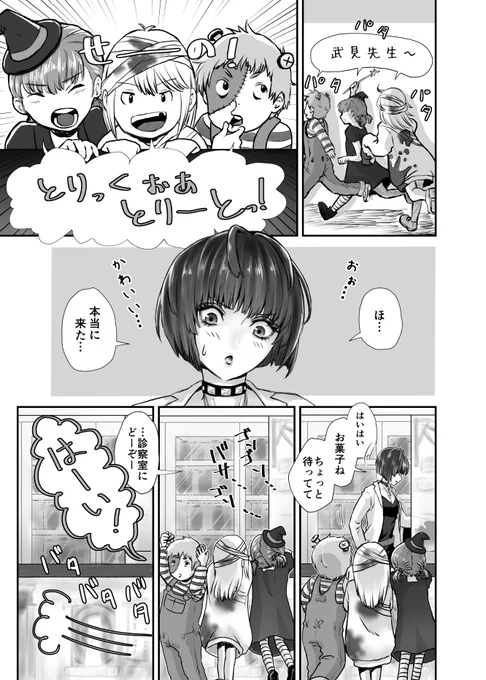 #医師に感謝する日
武見先生ありがとう
そして好きです!!!
最近武見先生に夢中になって電車乗り過ごす事なくなったなと思ったけど単に電車に乗ってないだけでした!!!
今更のハロウィンネタだけど描きたかったから描いた!!! 