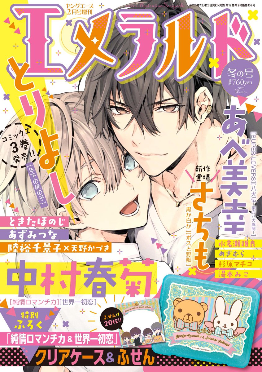 Sekaiichi Hatsukoi (@NuevasSekaiichi) / Posts / X