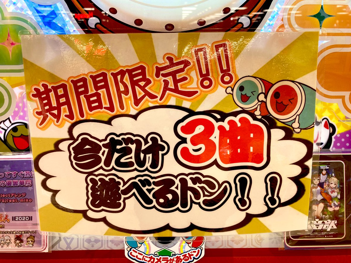 Uzivatel ハピピランド我孫子店 Na Twitteru ハピピランド我孫子店だドン 遂に 太鼓の達人がニジイロ になったドン さ ら に 期 間 限 定 3曲遊べるド ン 混雑の際には順番を譲り合って仲良くプレイするドン O ﾄﾞｺ