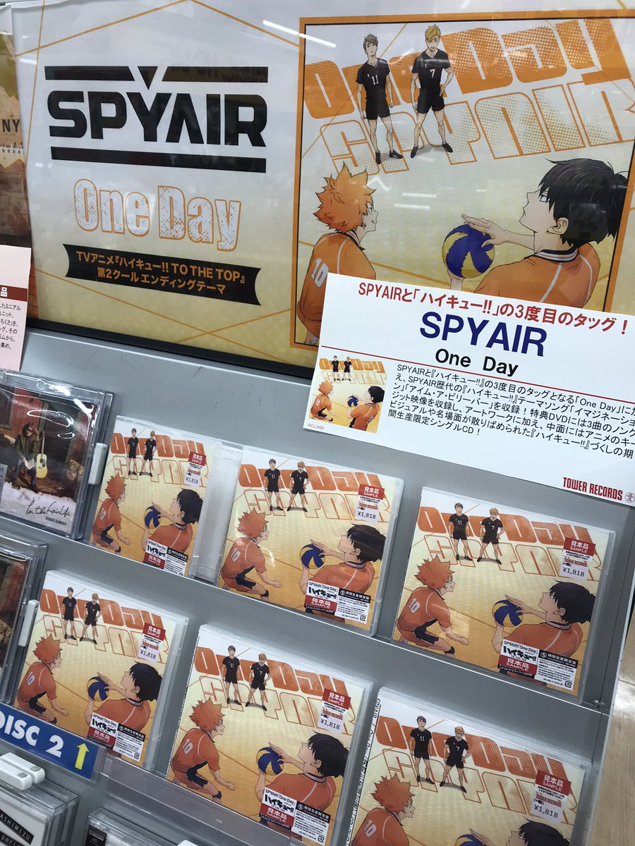 ট ইট র タワーレコード札幌ピヴォ店 Spyair ニューシングル One Day 絶賛発売中 ハイキュー と3度目のタッグとなる今作 新曲 One Day に加え Spyair 歴代の ハイキュー テーマソング イマジネーション アイム ア ビリーバー を 特典dvdに