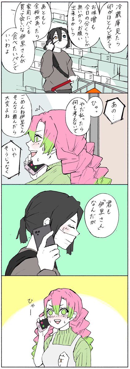 【現世おばみつ※単行本未収録ネタ含む】

割と新婚時期の「伊黒さん」夫婦 