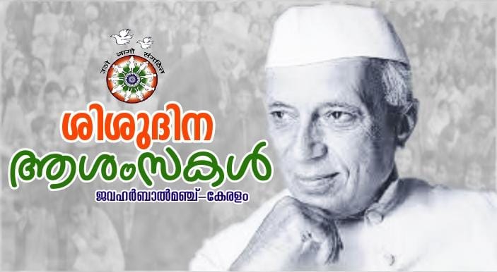 BalKerala's tweet photo. ശിശുദിനാശംസകൾ 🌹🌹 https://t.co/F7vZMk34qB