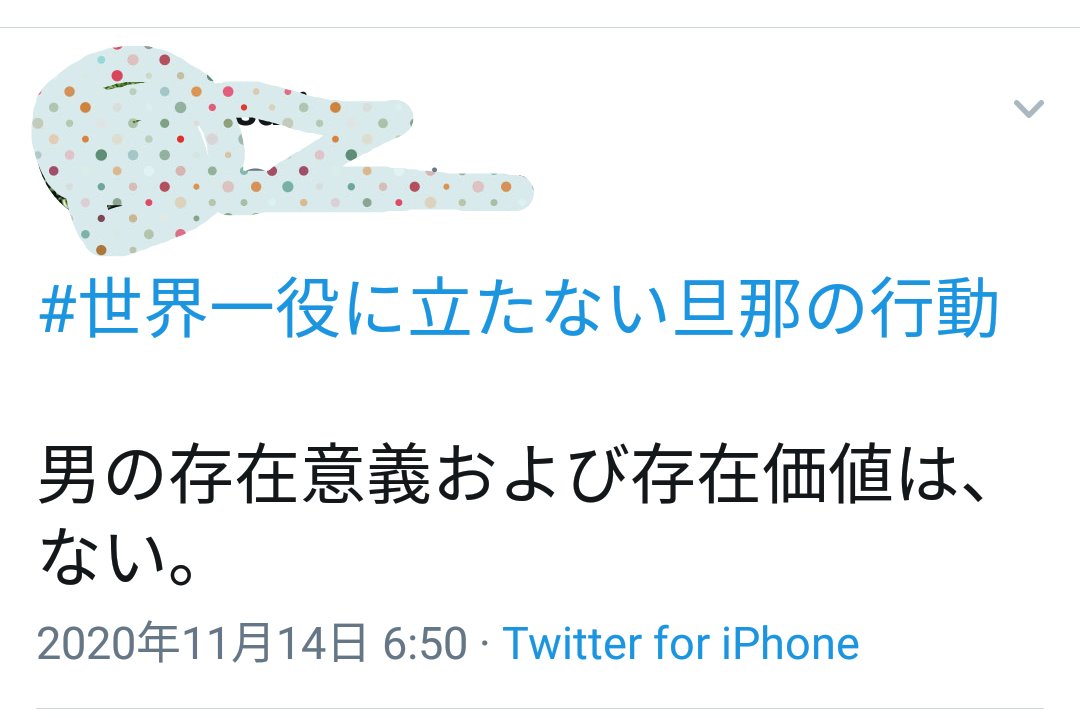 長田工場 世界一役に立つ旦那の行動 のタグへのカウンターが始まってるのか まぁ妻のことを 嫁 と呼んだだけで炎上させるのに旦那のことは使えないだの存在価値無いだの言っておいて 愛情があるからセーフ で済ませようとしてれば反発もあります