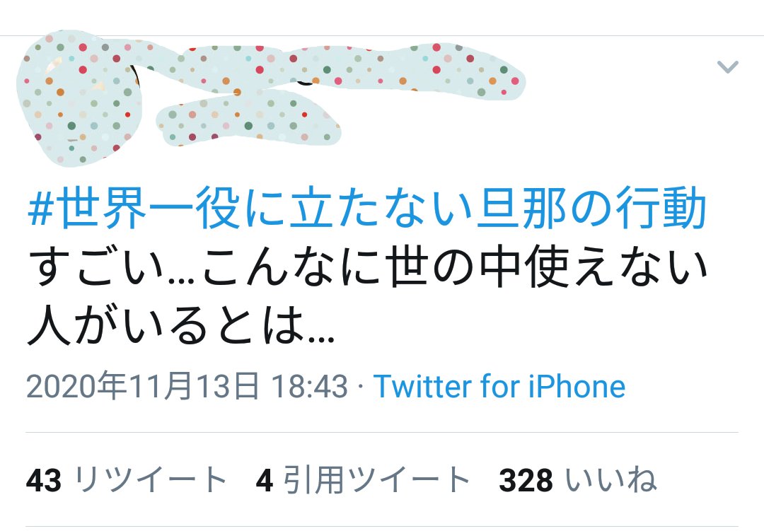 長田工場 世界一役に立つ旦那の行動 のタグへのカウンターが始まってるのか まぁ妻のことを 嫁 と呼んだだけで炎上させるのに旦那のことは使えないだの存在価値無いだの言っておいて 愛情があるからセーフ で済ませようとしてれば反発もあります