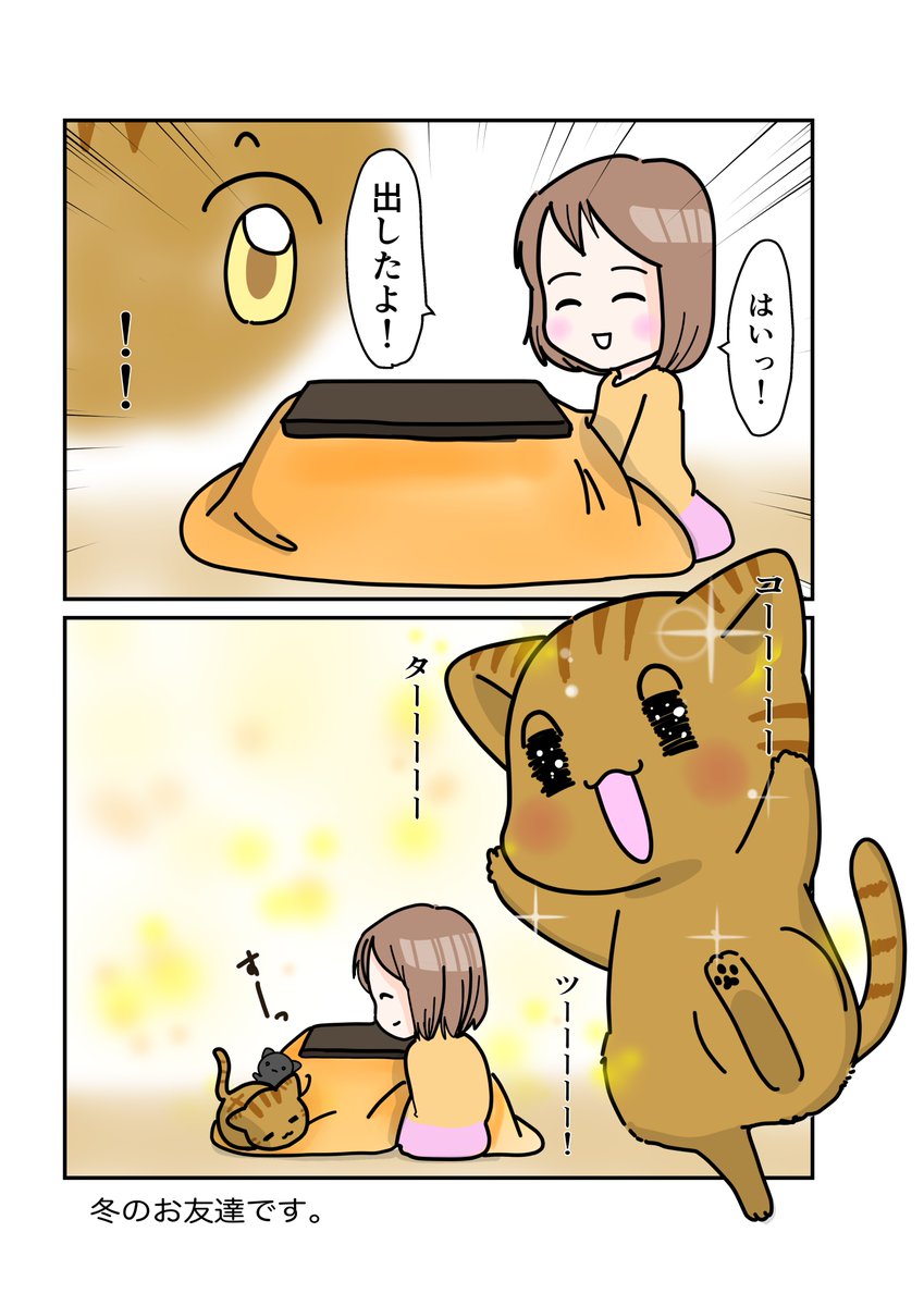 #スパダリにゃんこ
くぅの日常 第50話 

KO-TA-TSUプロジェクト

昨日の問題の答え合わせにどうぞ
#創作マンガ 