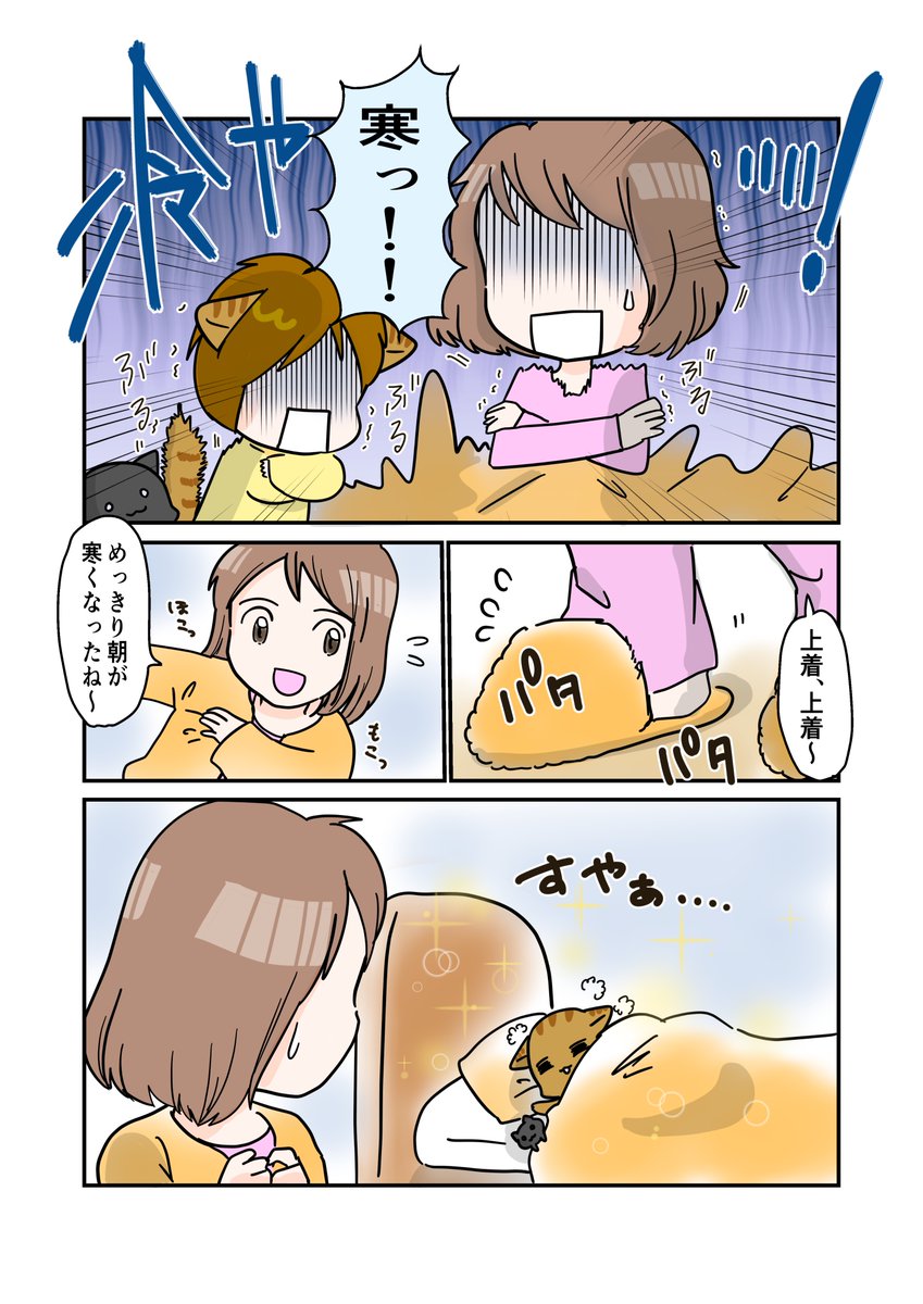 #スパダリにゃんこ
くぅの日常 第50話 

KO-TA-TSUプロジェクト

昨日の問題の答え合わせにどうぞ
#創作マンガ 