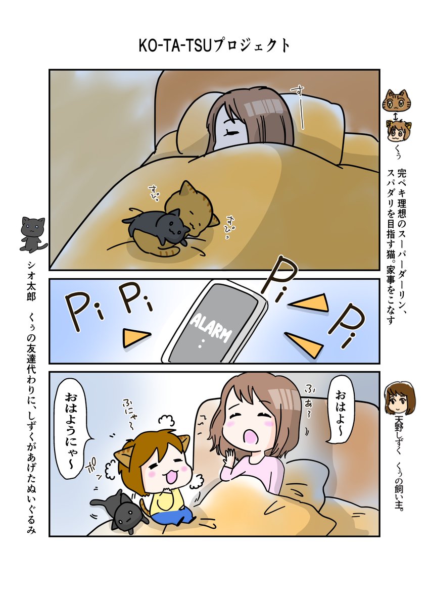 #スパダリにゃんこ
くぅの日常 第50話 

KO-TA-TSUプロジェクト

昨日の問題の答え合わせにどうぞ
#創作マンガ 